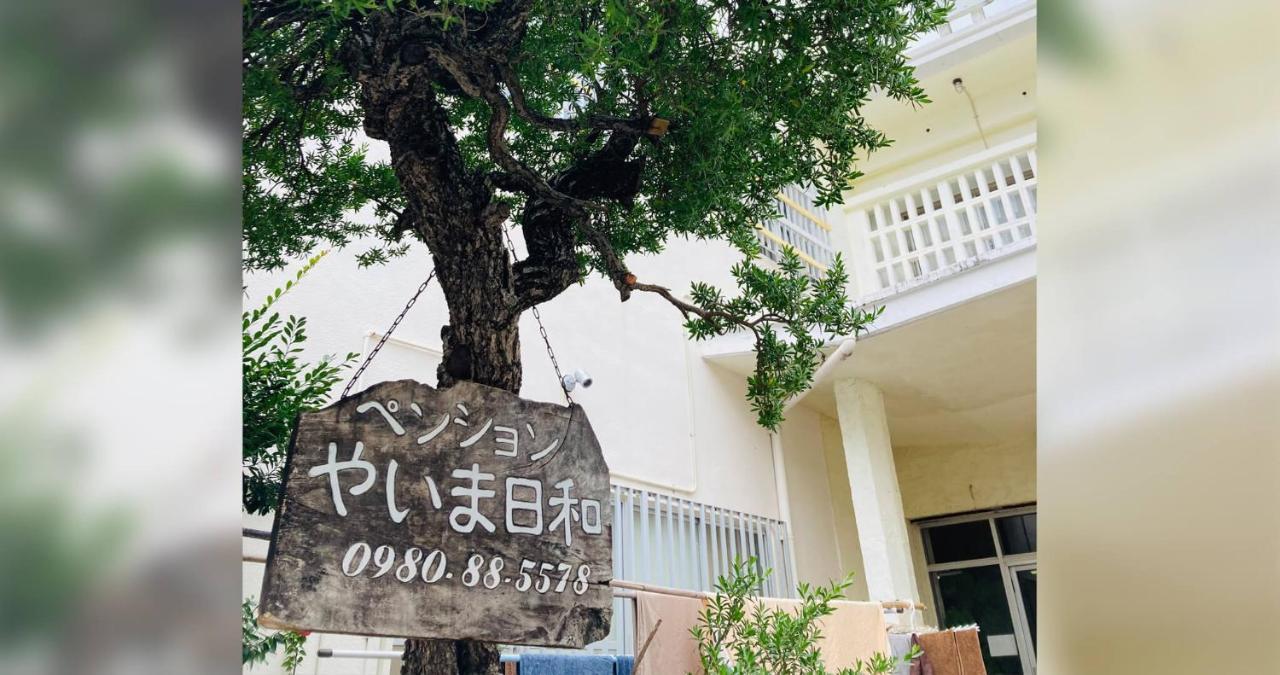 ペンションやいま日和 Hotel Ishigaki  Eksteriør billede
